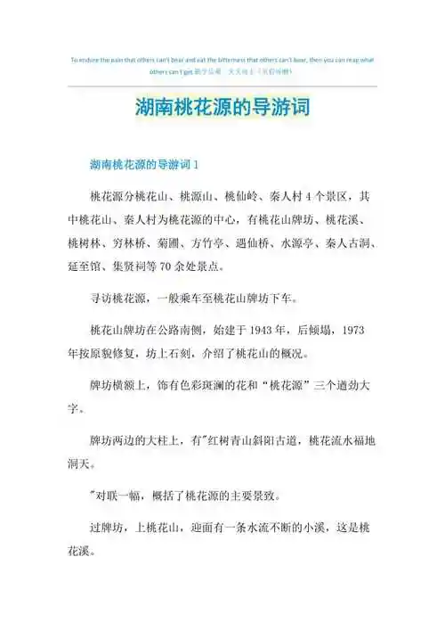 湖南桃花源的导游词doc