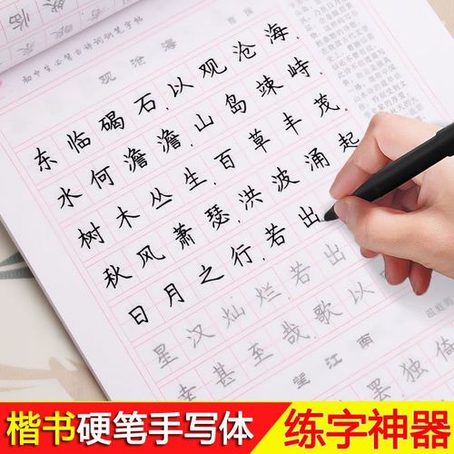 钢笔楷书字帖高中成人初中学生正楷硬笔临摹手写练字本帖书法入门