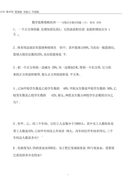 小学六年级数学难题:百分数应用题6