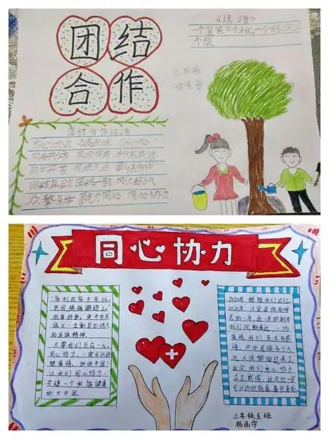 以学会合作为主题的手抄报 安全主题手抄报