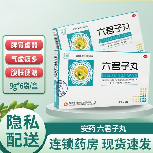 北京同仁堂六君子丸可选安药六君子丸汤可选湿气重去湿气中成药祛湿药