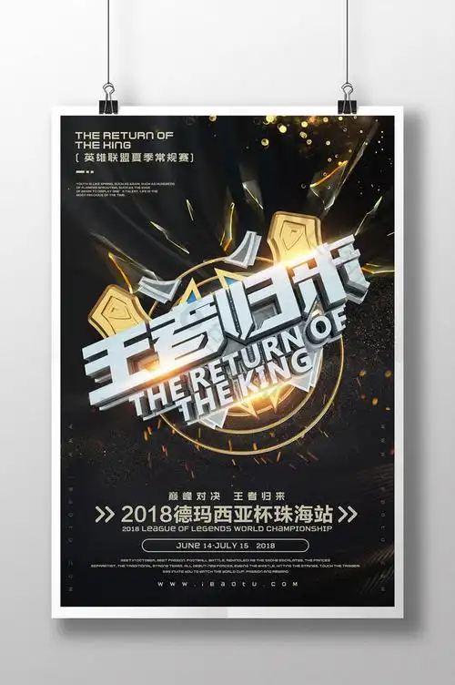 立体字王者归来电竞比赛图片