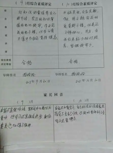 家长回音应该怎么写?