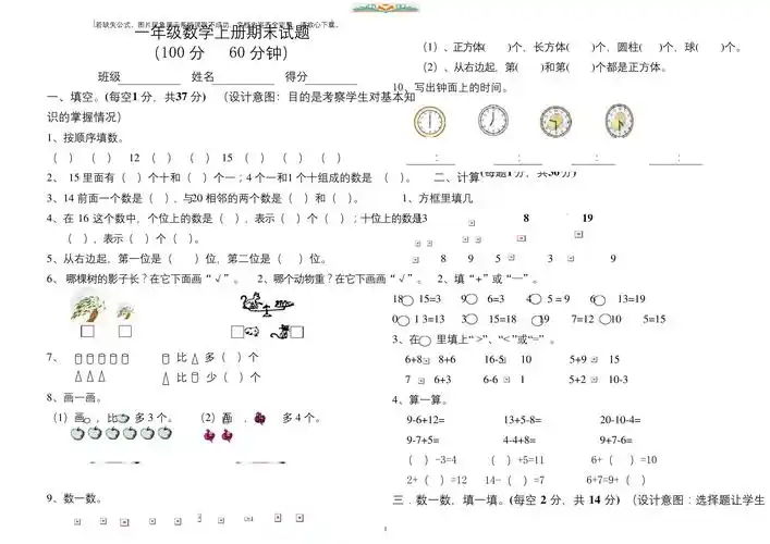 人教版小学一年级上册数学期末试卷及答案.doc