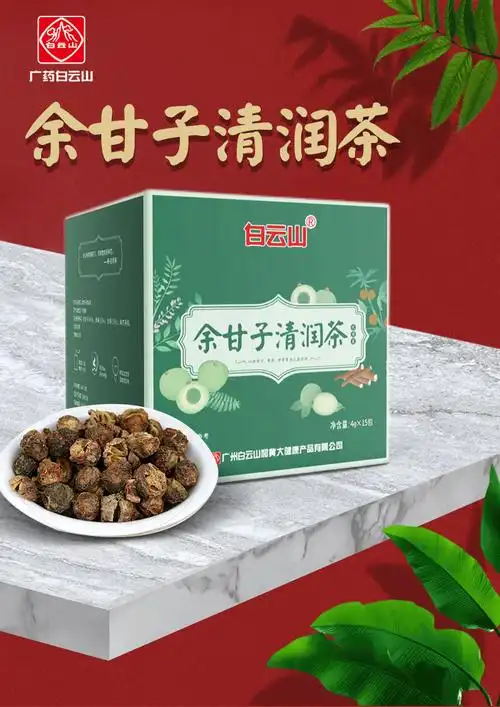 白云山余甘子清润茶15包袋泡茶男女士喉咙茶嗓子茶青果甘草茶饮【价格