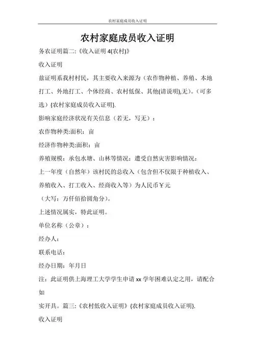 条据书信农村家庭成员收入证明doc