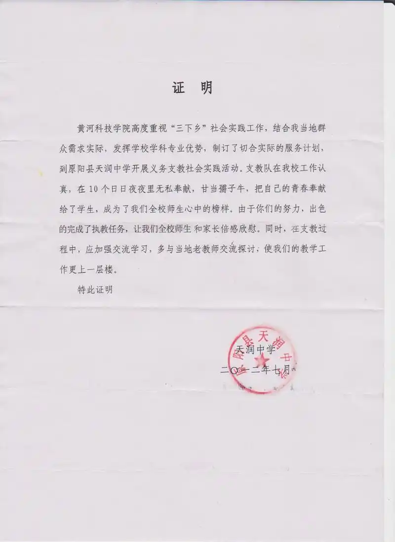 雨露志愿者服务队三下乡社会实践证明