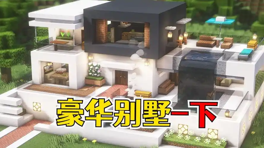 我的世界:豪华现代别墅建造,绝佳的内饰设计