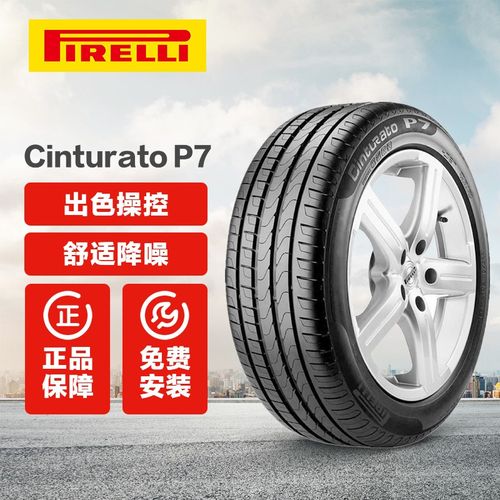 倍耐力汽车轮胎 包安装 新p7 cinturato p7 245/40r19 98y xl r-f
