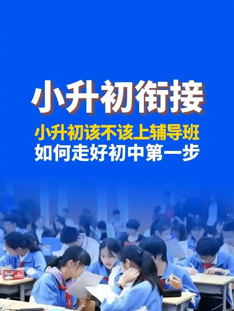 97小升初衔接,如何走好初中第一步71.