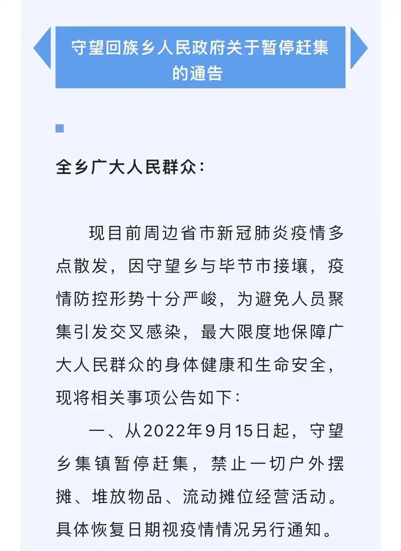 守望回族乡人民政府关于暂停赶集的通告.#支持抖音传播正能量  - 抖音