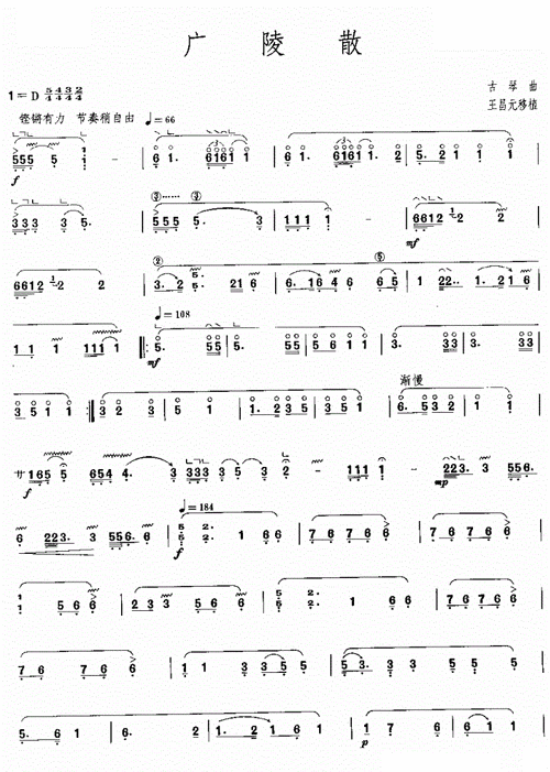 广陵散古筝曲谱广陵散古筝谱
