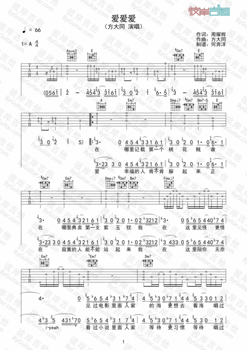 方大同爱爱爱吉他谱