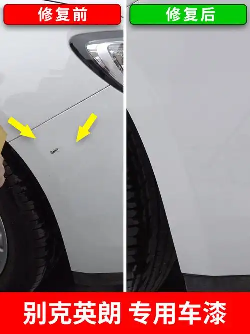 补漆笔修复划痕汽车白色雪域英朗亚麻别克喷漆补漆笔