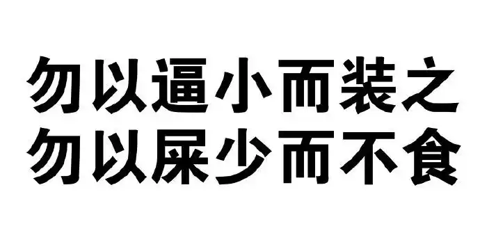 你算哪根葱纯文字骂人表情包