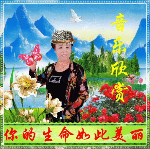 你的生命如此美丽【美图秀秀】