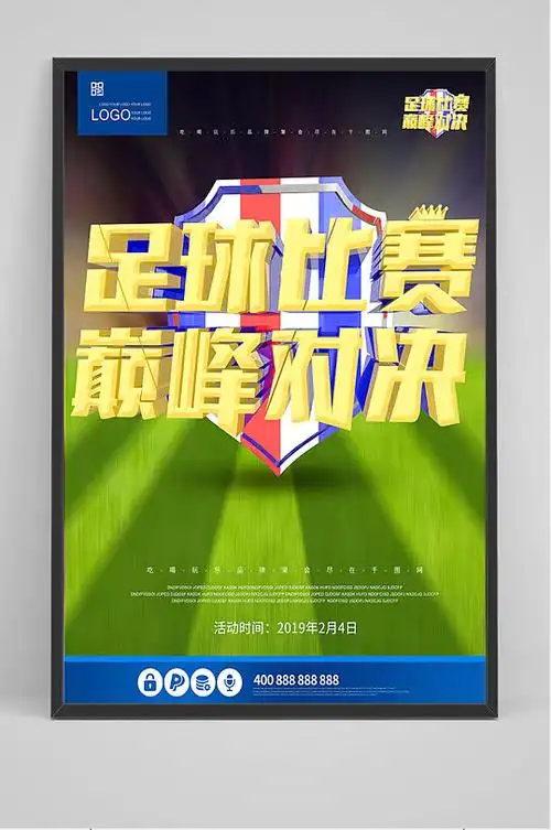 巅峰对决足球图片-巅峰对决足球素材下载-众图网