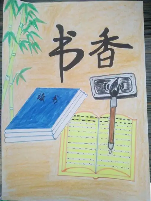 四一班"书香浸润心田"手绘海报活动