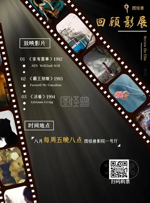 可对《回顾影展家有喜事黑色胶片创意电影竖版海报》进行在线ps图片