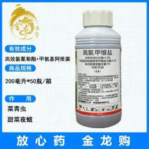 瑞德丰高氯·甲维盐 果树蔬菜甜菜夜蛾菜青虫克星杀虫剂200ml