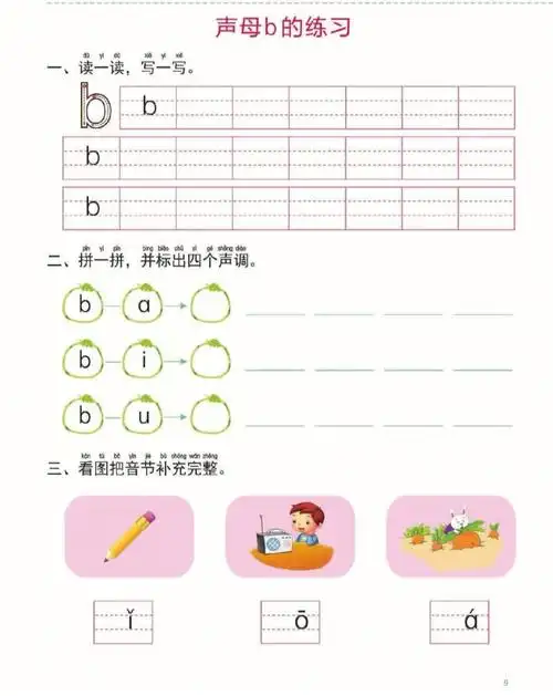 幼小衔接声母bpmf拼音练习题