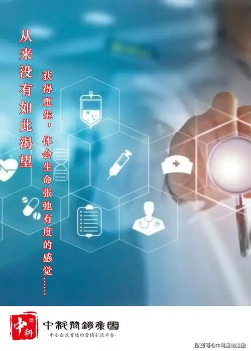 从来没有如此渴望重获新生.中科营销集团