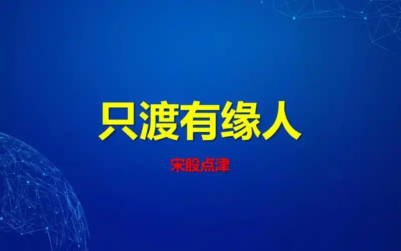 只渡有缘人(a股思路篇)