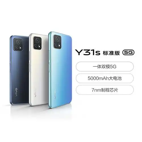 vivo y31s标准版 5g手机 4gb 128gb 湖光蓝 5000mah大电池 超质感形体