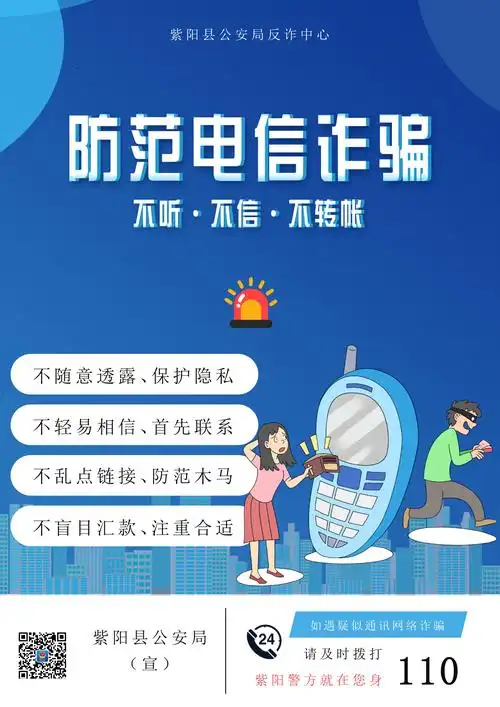 防范电信诈骗提示