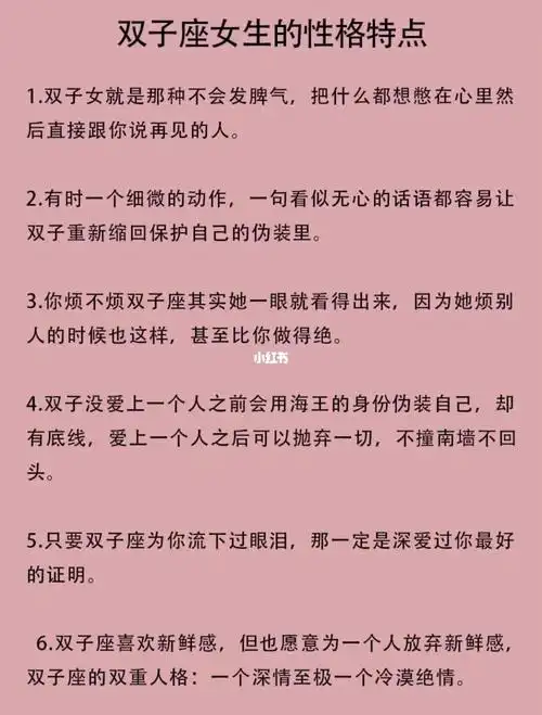 双子座76女生性格特点
