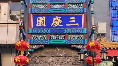 金牌喜剧班移师三庆园,德云社数位演员列席,这次郭德纲要捧谁?