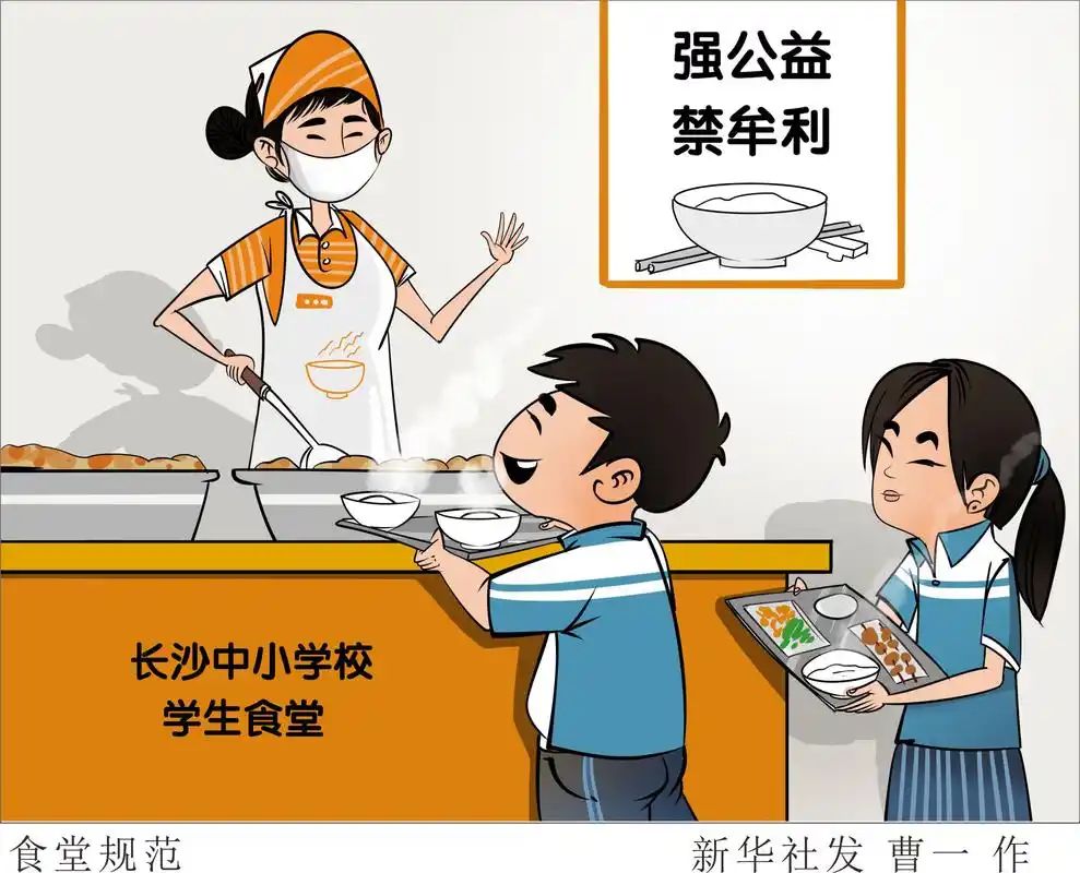 (图表·漫画)「服务·生活」食堂规范