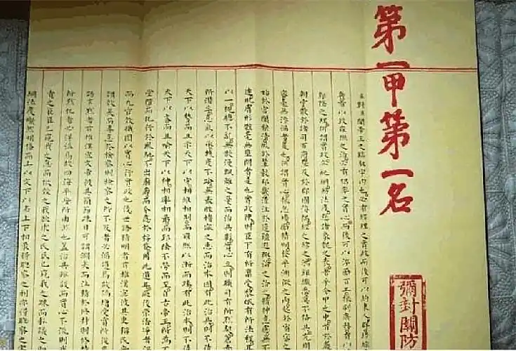 明朝25岁状元的试卷真迹:全文2000多字零失误,字体如印刷般工整