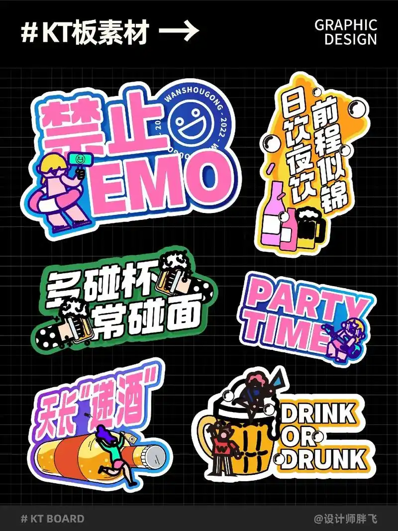 有趣的kt板素材分享|设计分享.#创作灵感 #广告设计制作  - 抖音