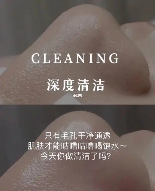 皮肤管理毛孔深层清洁