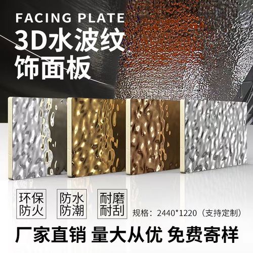 3d水波纹饰面板护墙板波纹木饰面板竹炭木装饰墙板镜面板免漆板