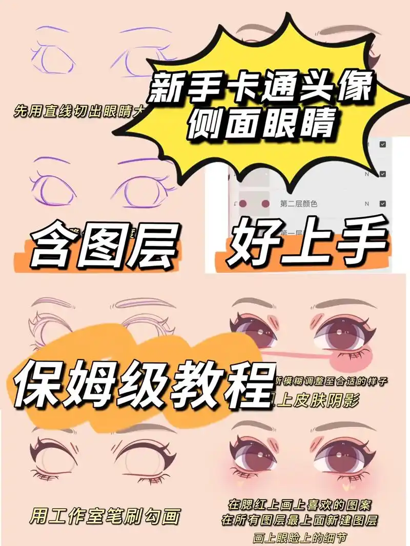 我不允许! 这次画个侧面眼睛教程 给我 - 抖音