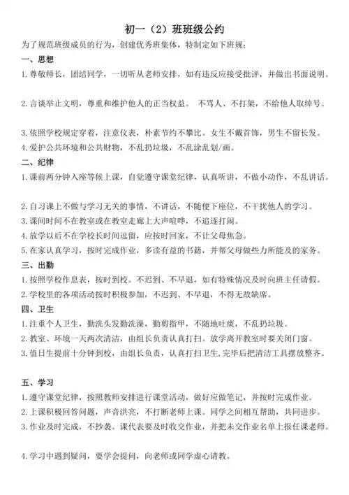 初中生的班级公约