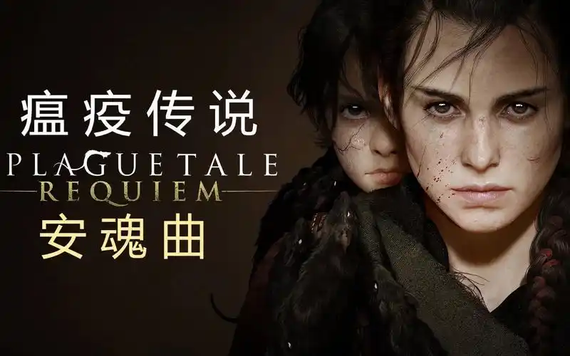 【瘟疫传说:安魂曲】全剧情流程无解说游戏视频 p2