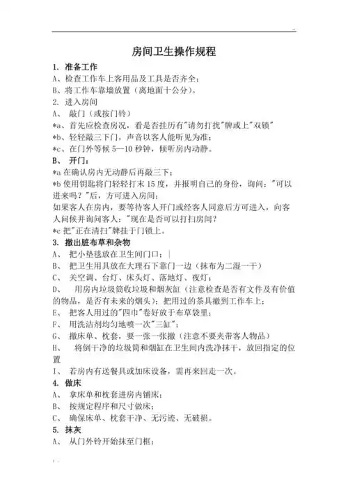 客房卫生打扫流程