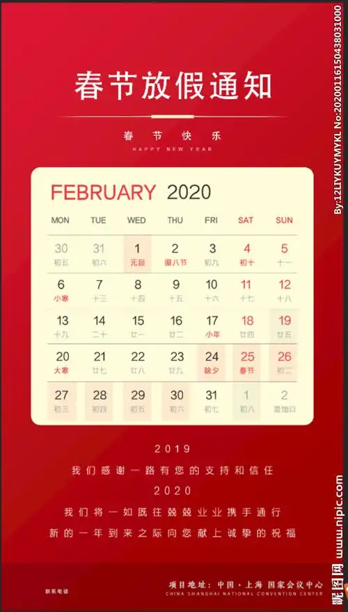 2020年春节放假通知日历图片