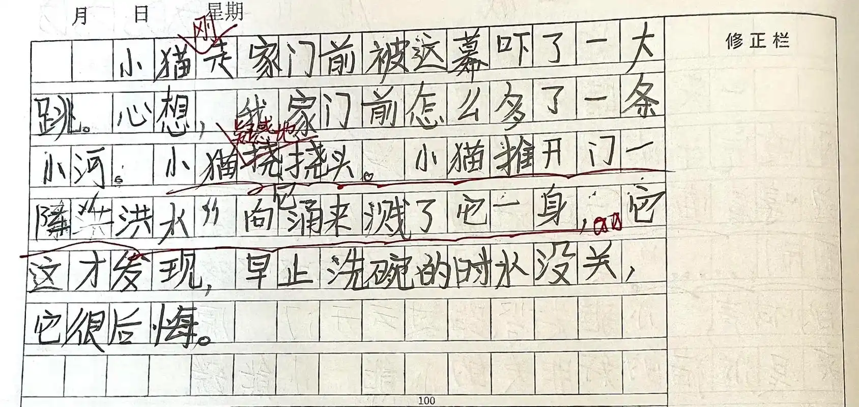 粗心的小猫 | 二年级看图写话 学生作文.如何写好看图写话? - 抖音