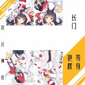 长门等身抱枕套定制碧蓝航线周边章鱼触手大丧失萝莉nagato鲨