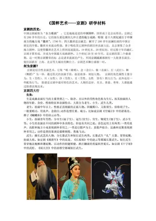 京剧旦角唱腔京剧穆桂英挂帅选段猛听得docx6页