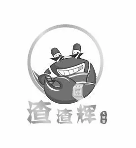 渣渣辉大闸蟹_注册号48690511_商标注册查询 - 天眼查