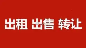 又一波!丹阳房屋出租,出售,转让更新!