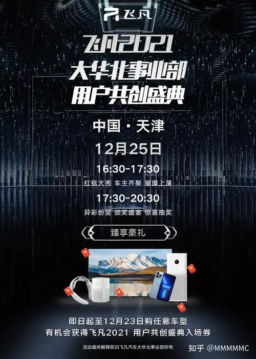 飞凡汽车用户共创盛典正式开启