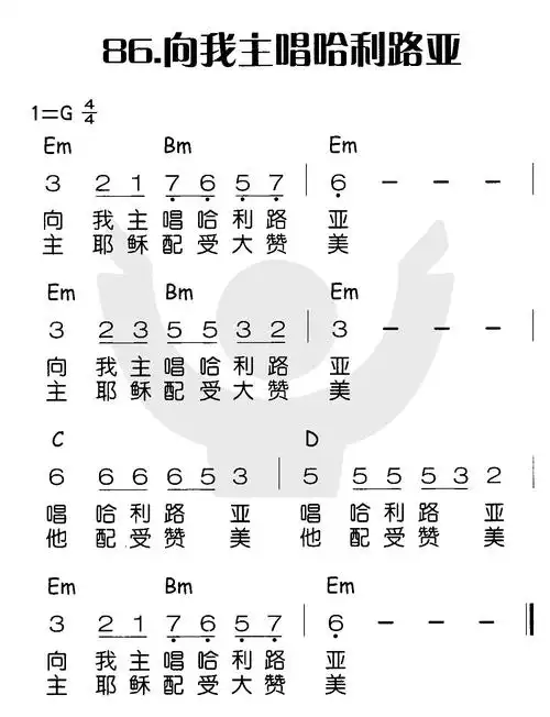 第86首向我主唱哈利路亚