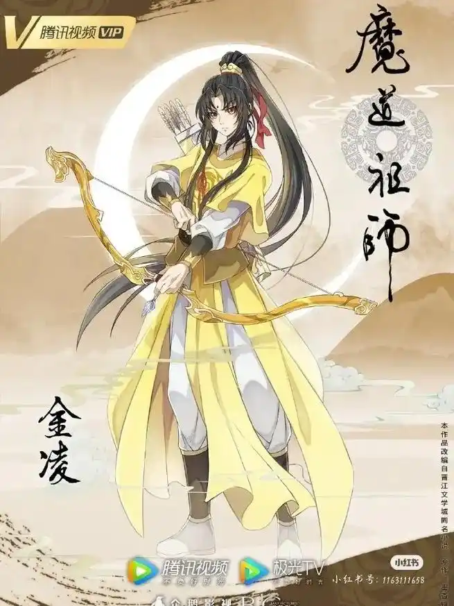 魔道祖师 #金凌 纵使他再怎么傲娇,也会有善良,温柔,脆弱 - 抖音