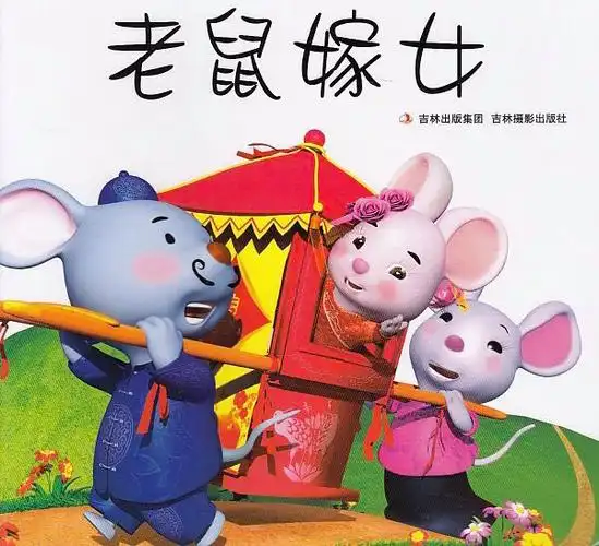 "疫战"到底,精彩无限--西山路小学一六班《老鼠嫁女》故事分享